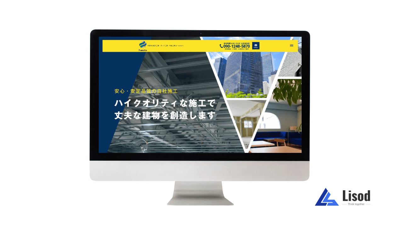 軽量天井工事会社ウェブサイト