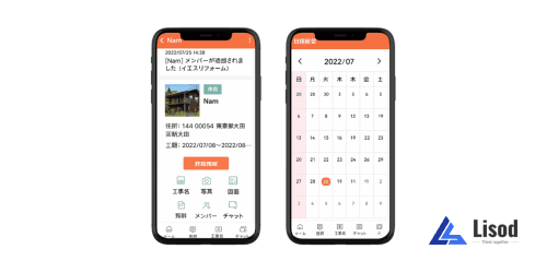 施工管理アプリ