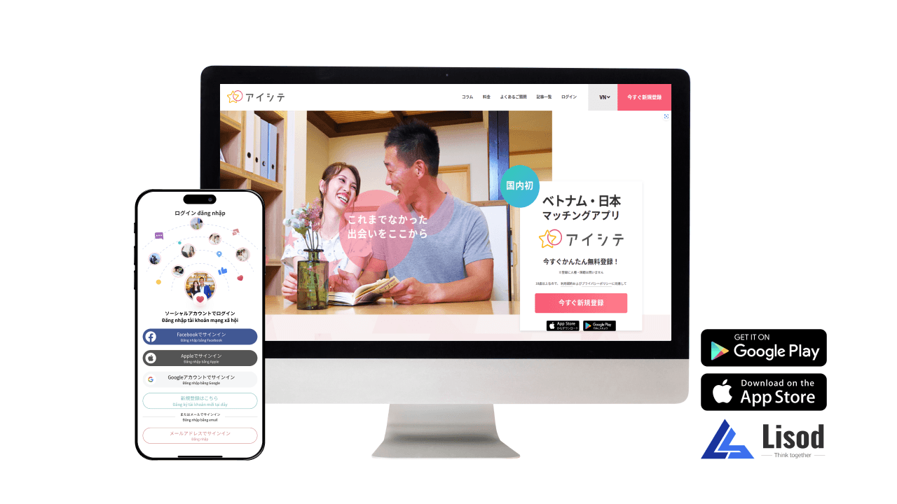 マッチングアプリ