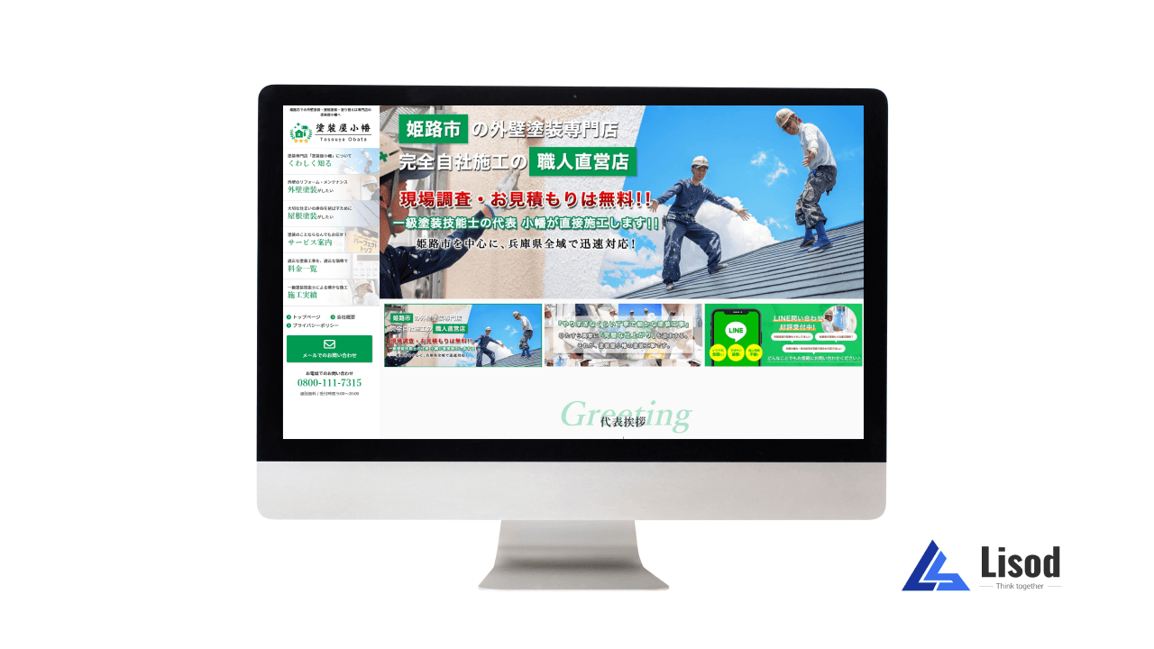 外装塗装会社ウェブサイト