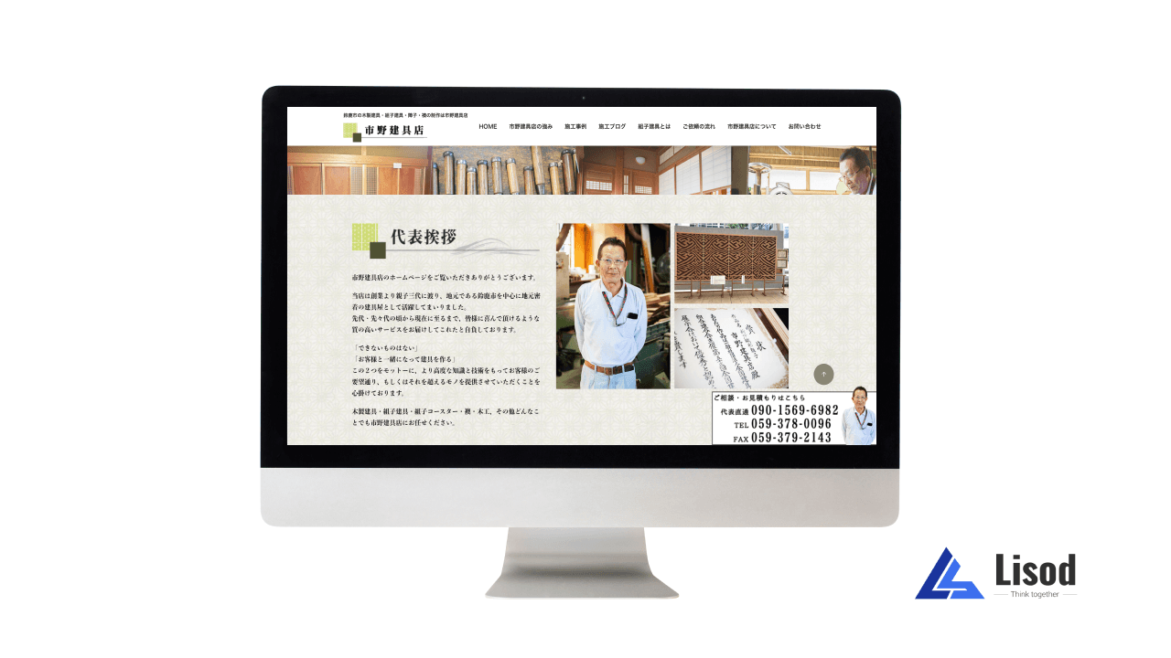 建具製造会社ウェブサイト