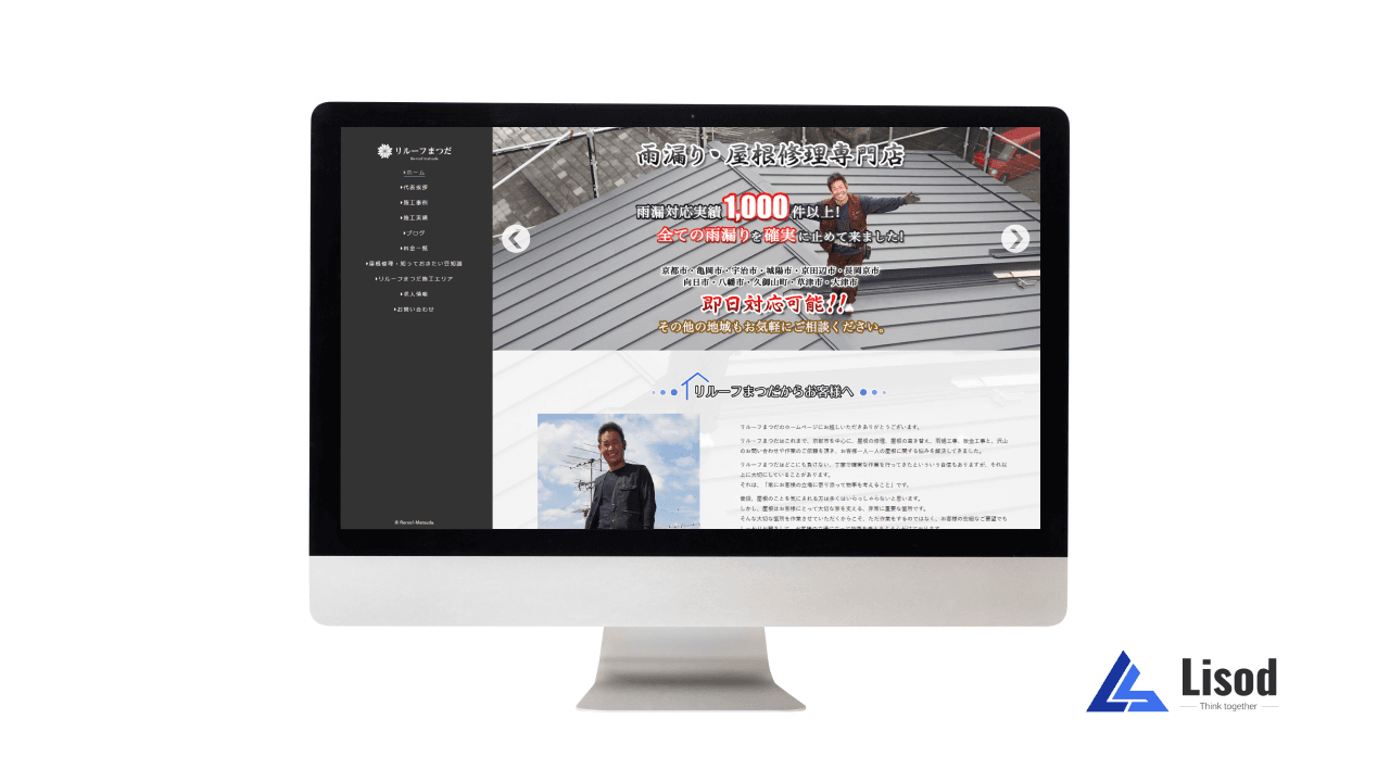 屋根工事会社ウェブサイト